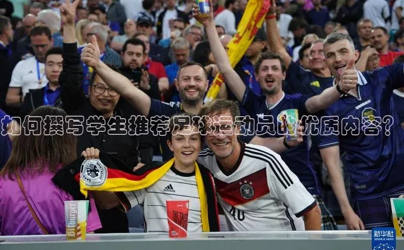 2121非凡app官方下载百度人工翻译如何撰写学生推荐足球运动员的优质内容？