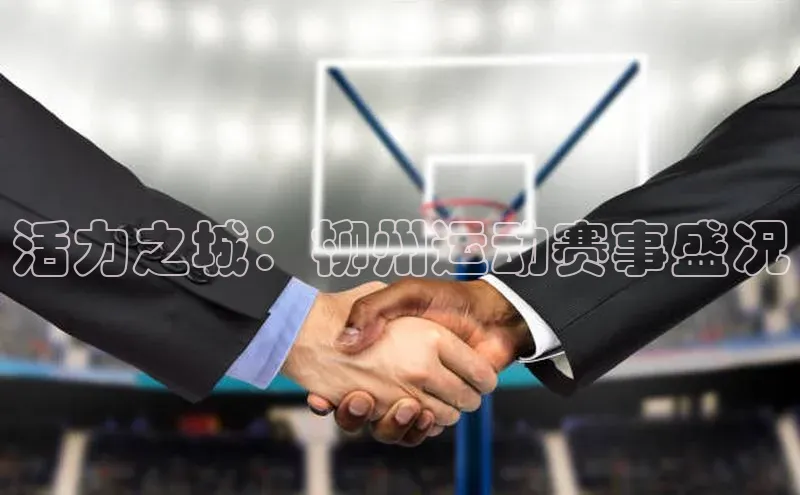 2121非凡体育娱乐入口