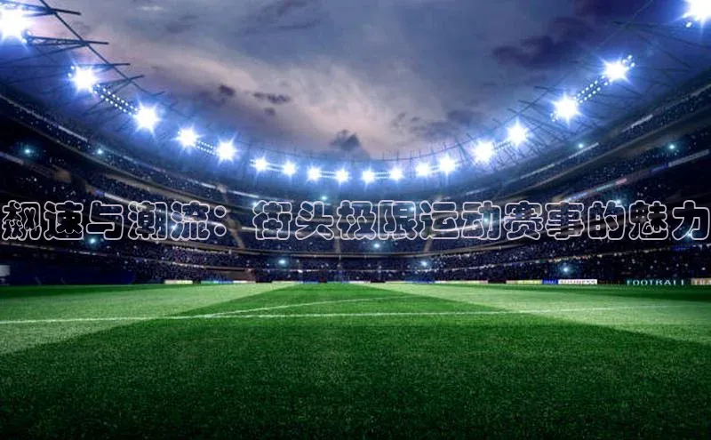 2121非凡体育app下载