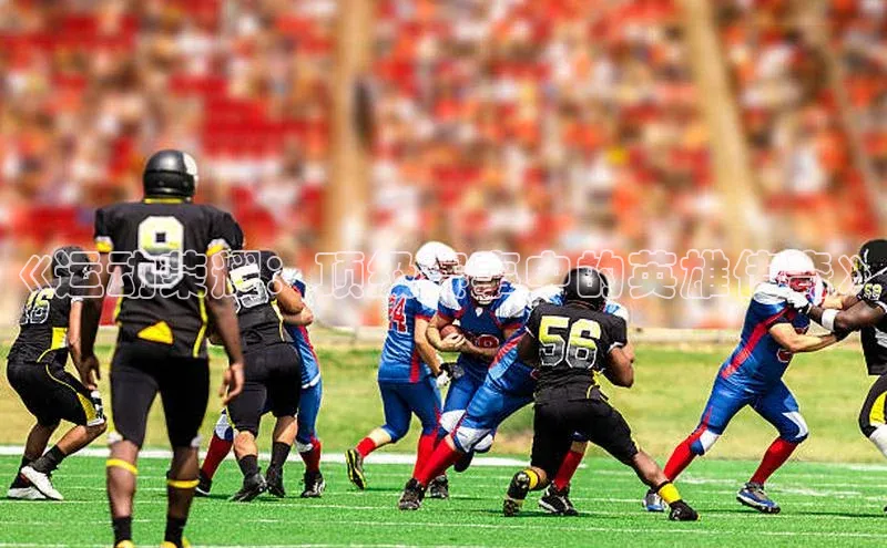 2121非凡体育娱乐入口